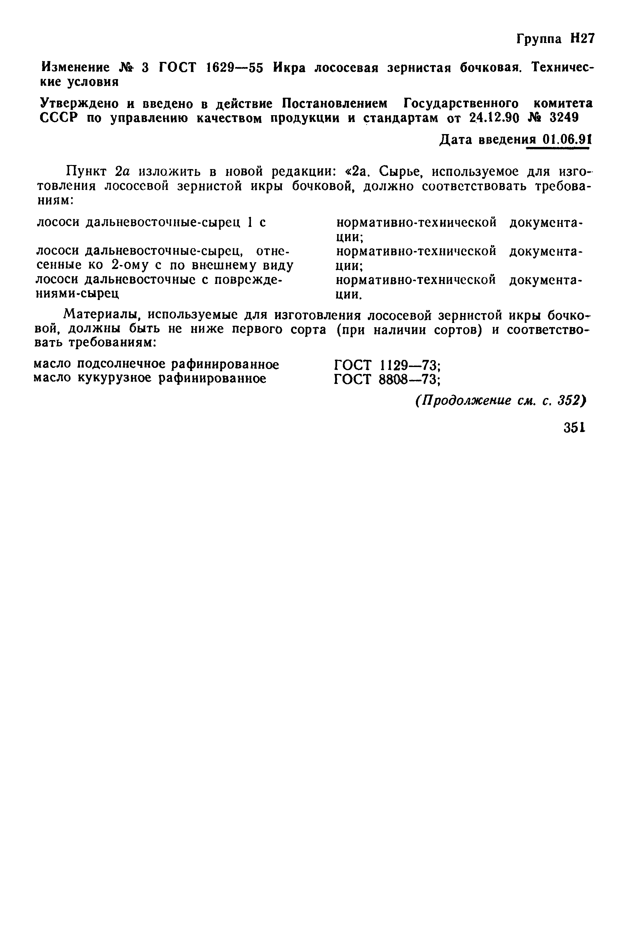 Страница 7 ГОСТ 1629-55