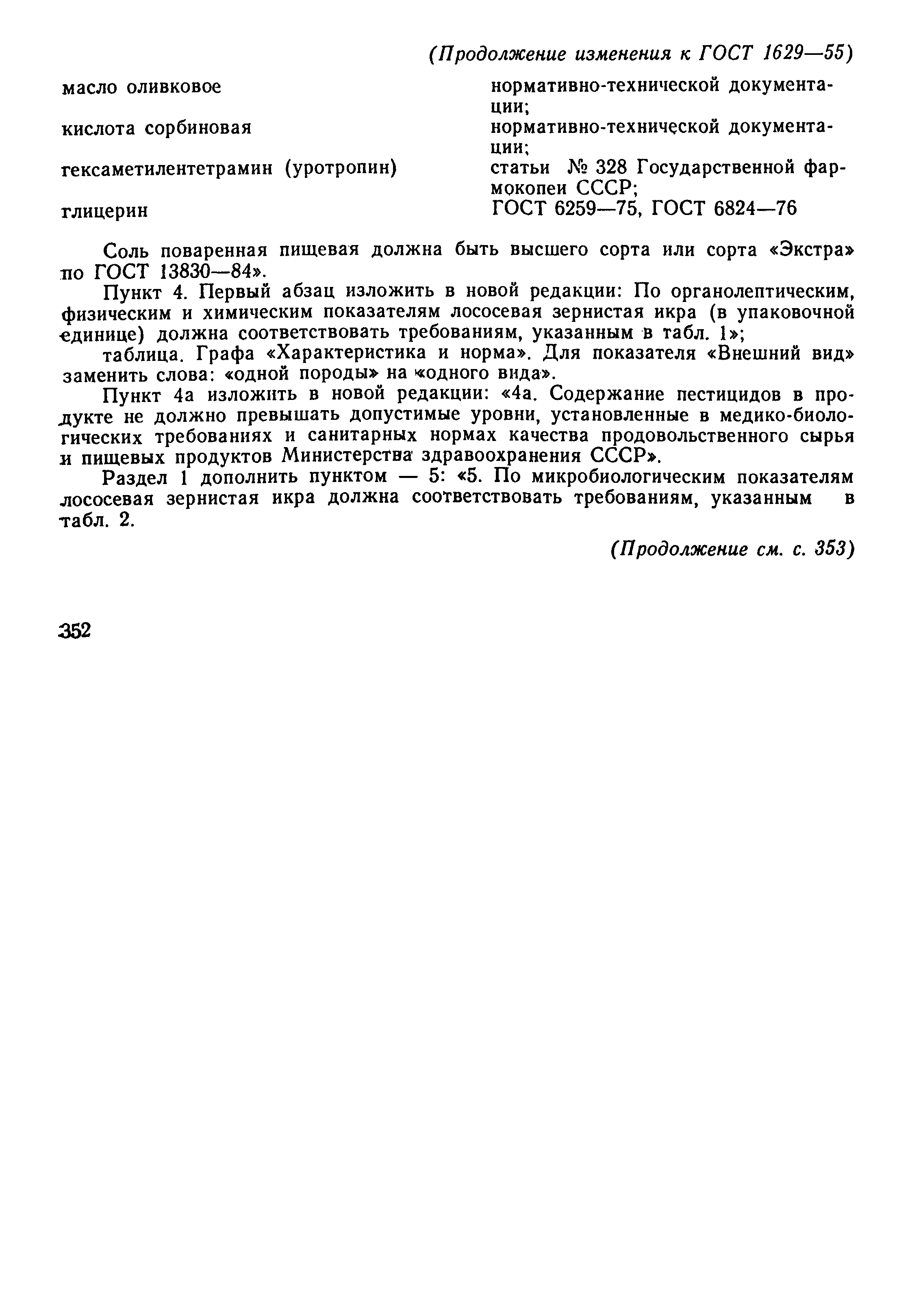 Страница 8 ГОСТ 1629-55