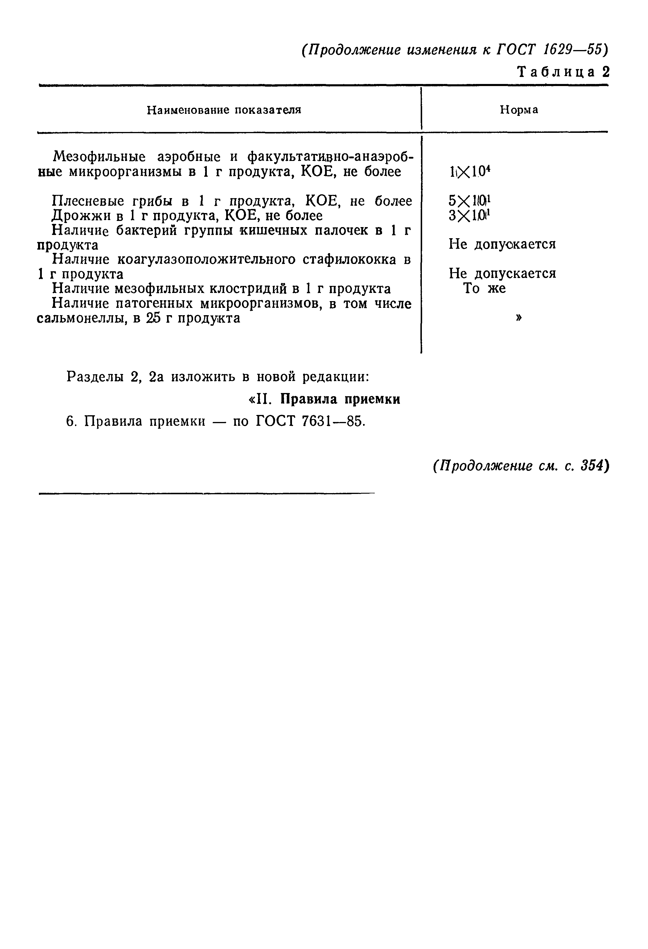 Страница 9 ГОСТ 1629-55