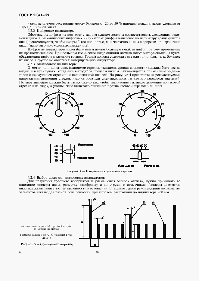 Страница 10 ГОСТ Р 51341-99