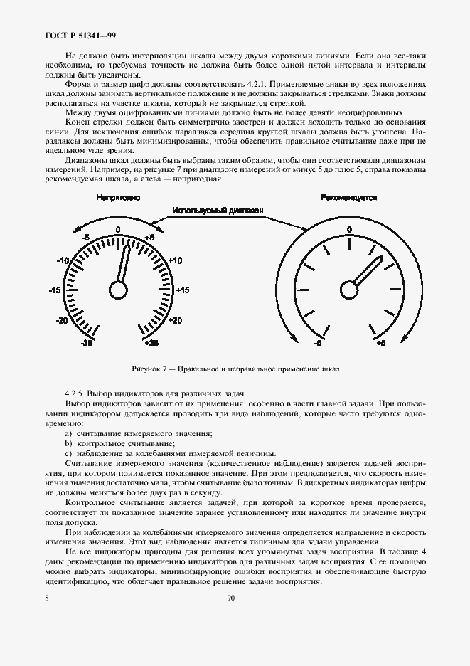 Страница 12 ГОСТ Р 51341-99