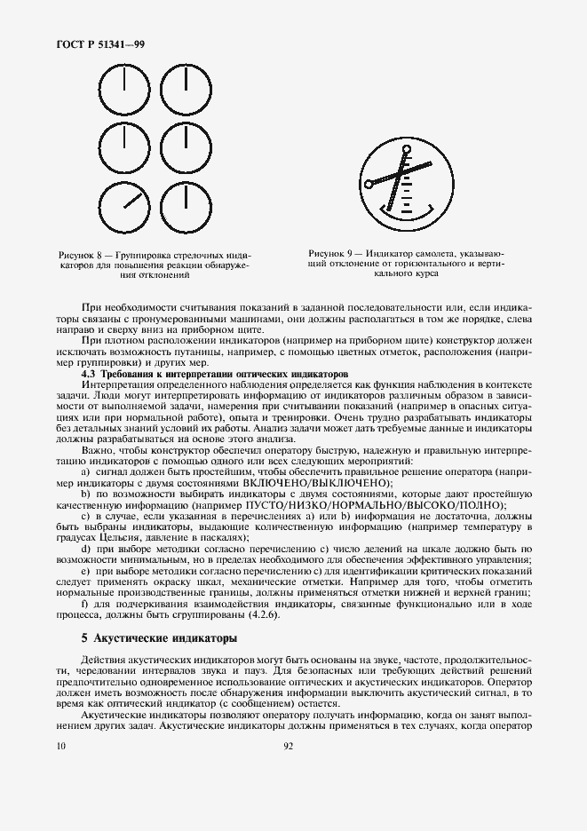 Страница 14 ГОСТ Р 51341-99