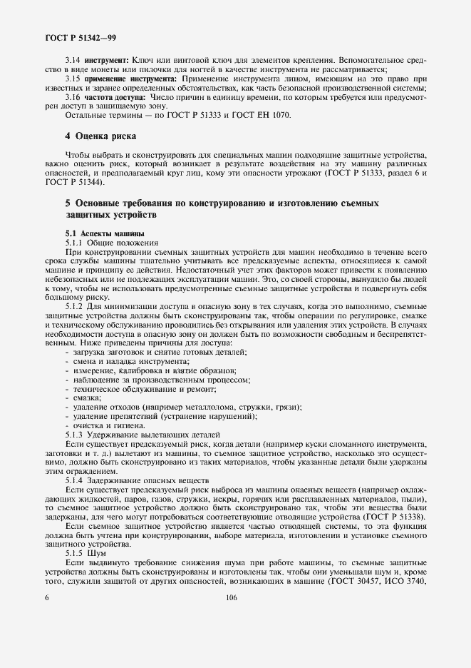 Страница 10 ГОСТ Р 51342-99