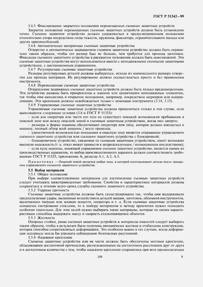 Страница 13 ГОСТ Р 51342-99