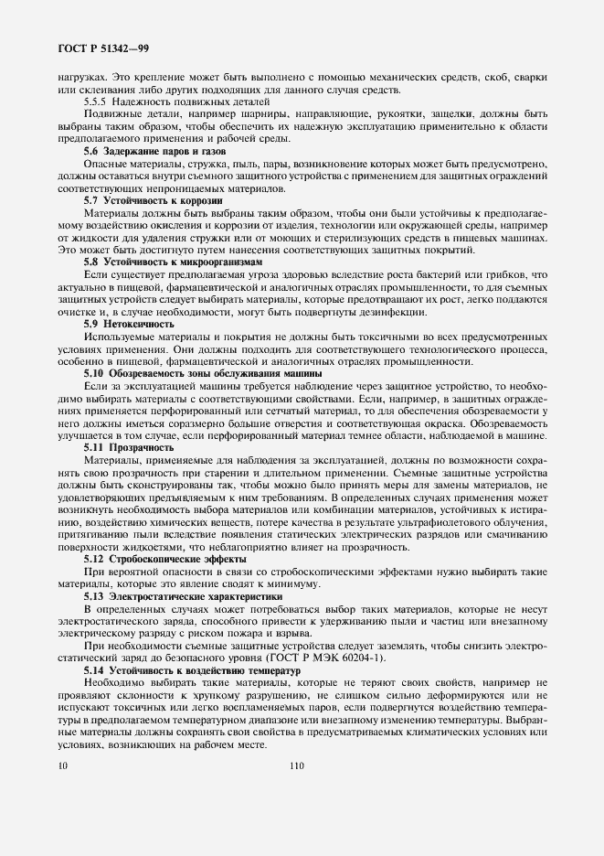 Страница 14 ГОСТ Р 51342-99