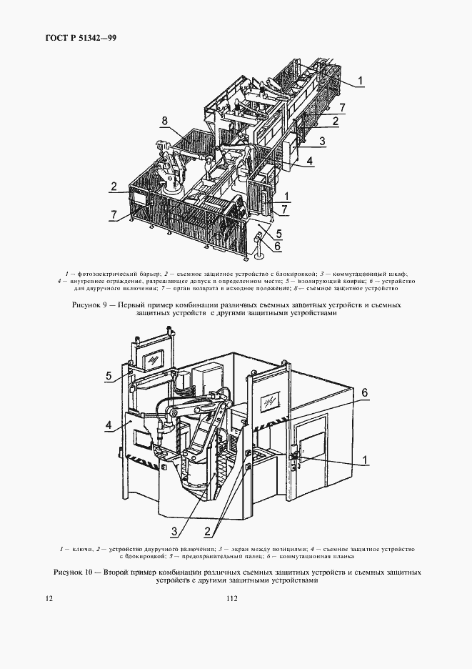 Страница 16 ГОСТ Р 51342-99