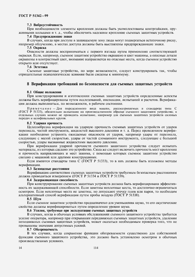 Страница 18 ГОСТ Р 51342-99