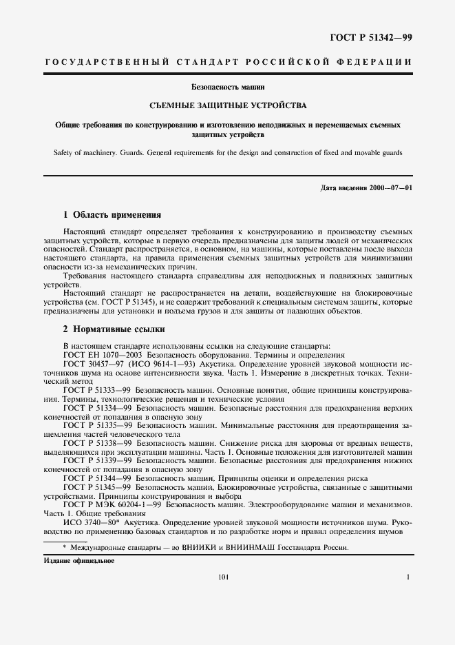 Страница 5 ГОСТ Р 51342-99