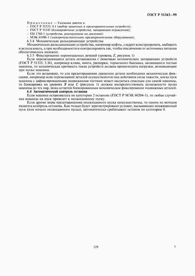 Страница 11 ГОСТ Р 51343-99