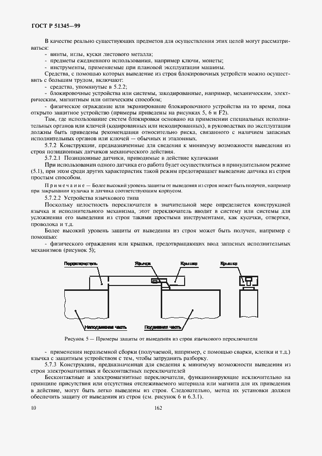 Страница 13 ГОСТ Р 51345-99