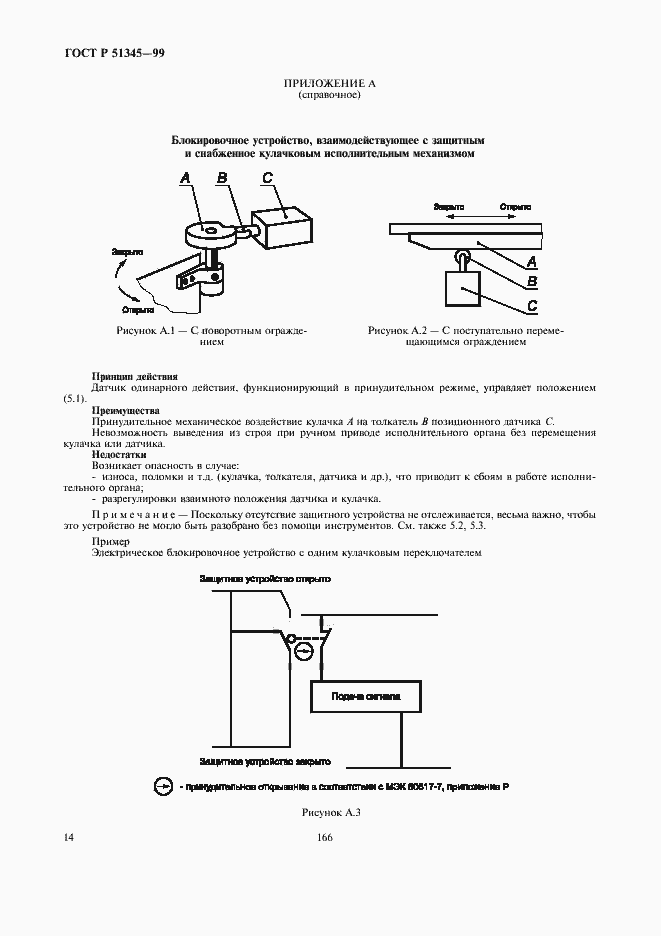 Страница 17 ГОСТ Р 51345-99