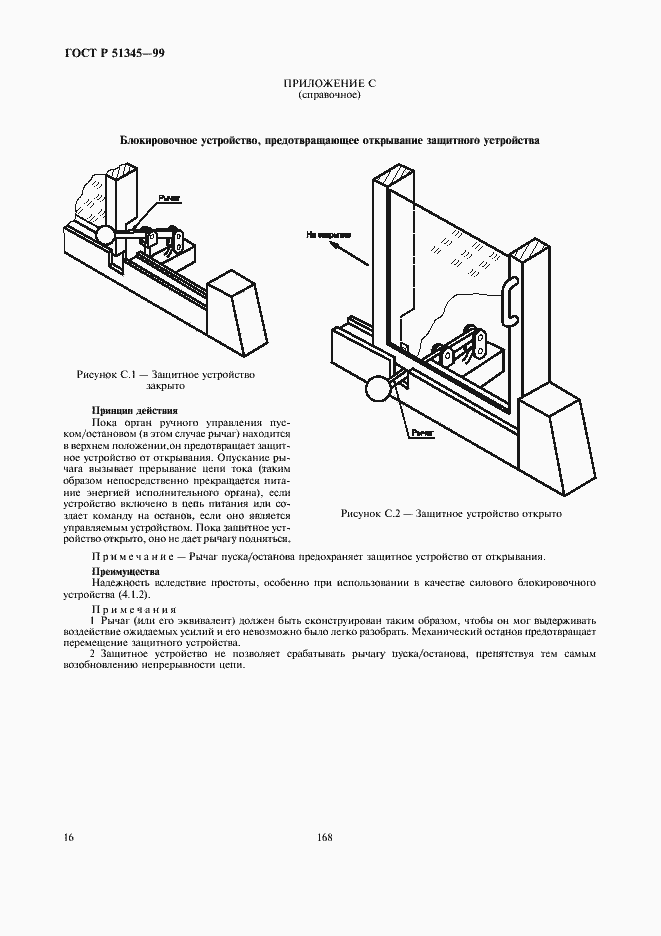 Страница 19 ГОСТ Р 51345-99