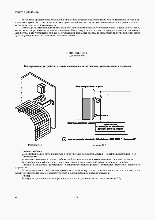 Страница 23 ГОСТ Р 51345-99