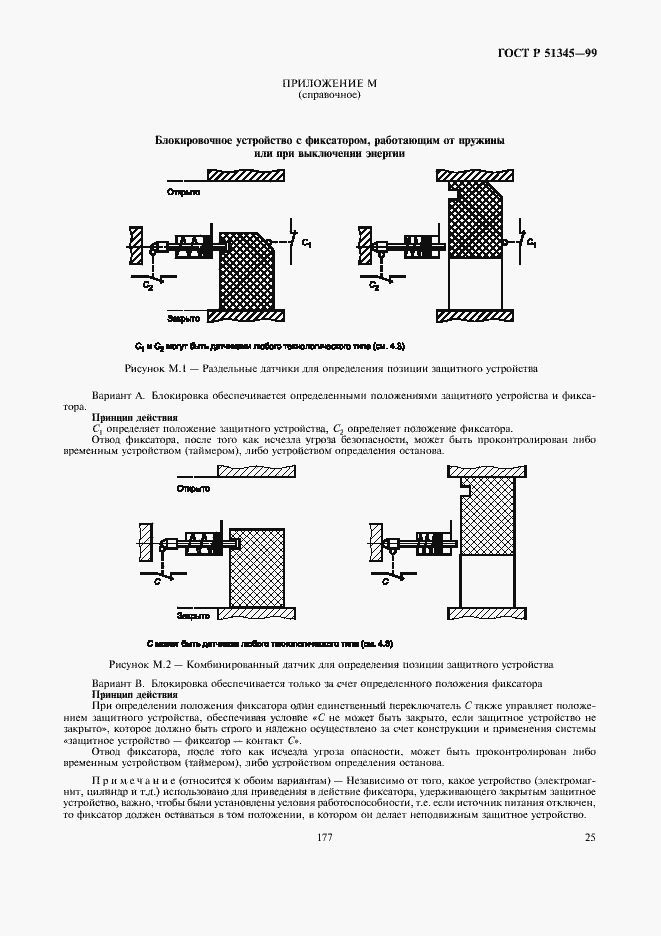 Страница 28 ГОСТ Р 51345-99