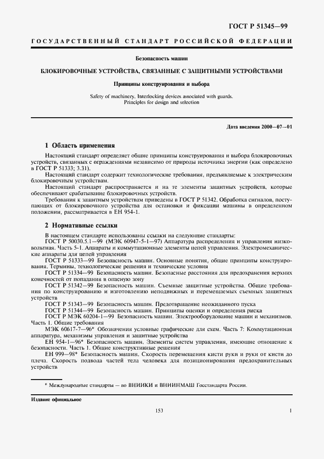 Страница 4 ГОСТ Р 51345-99