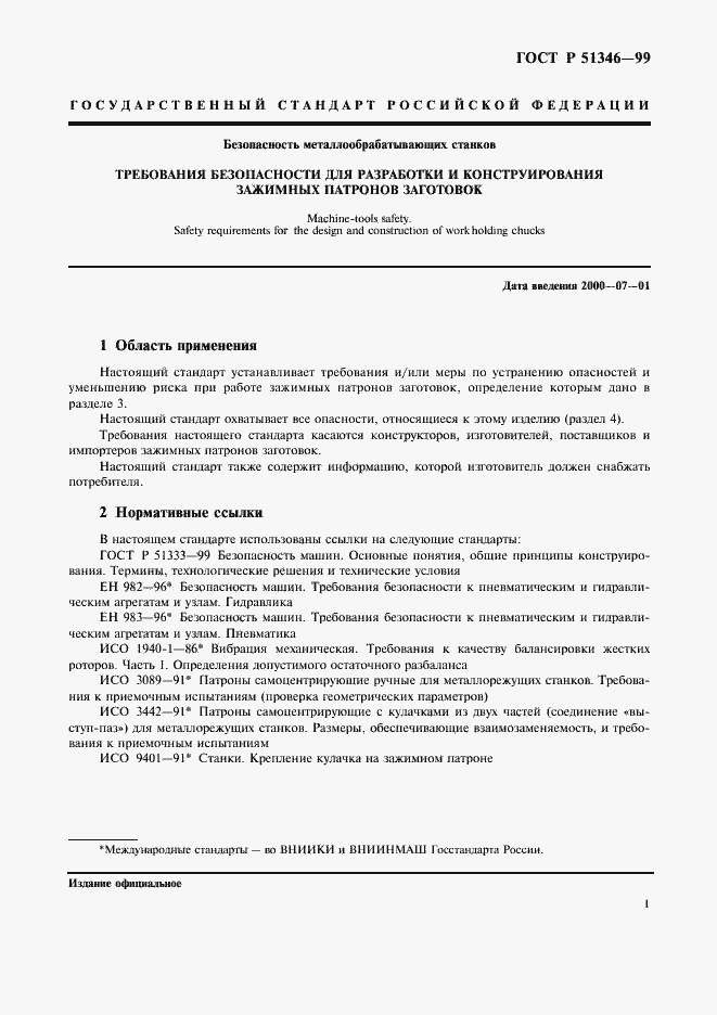 Страница 3 ГОСТ Р 51346-99