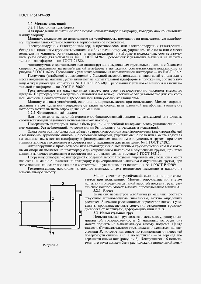 Страница 5 ГОСТ Р 51347-99
