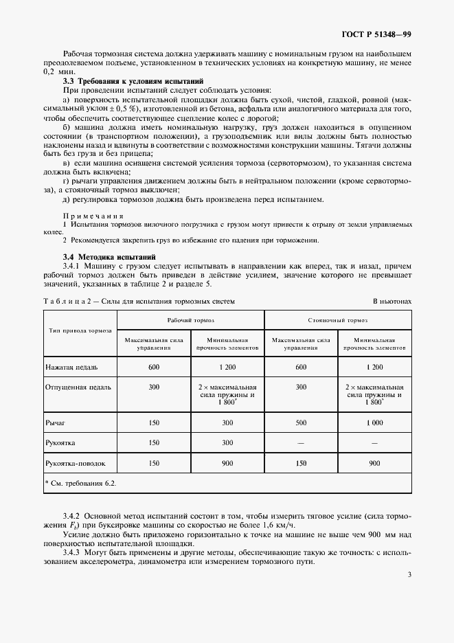 Страница 5 ГОСТ Р 51348-99