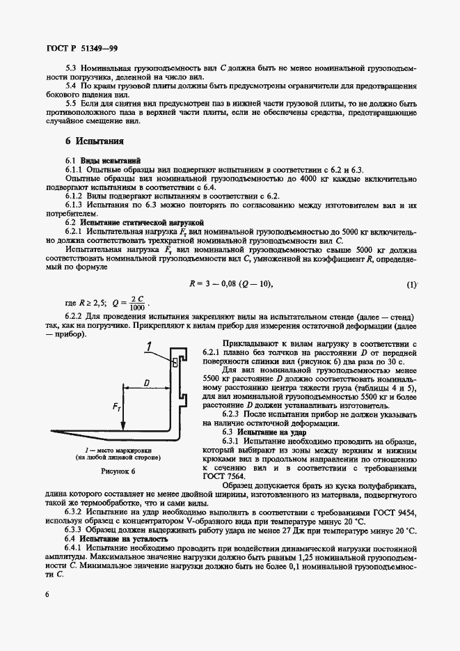 Страница 10 ГОСТ Р 51349-99