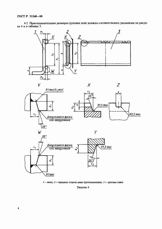 Страница 8 ГОСТ Р 51349-99