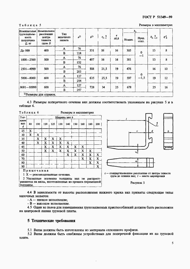 Страница 9 ГОСТ Р 51349-99
