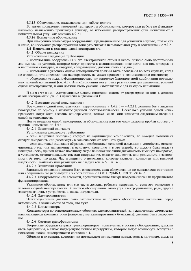 Страница 13 ГОСТ Р 51350-99