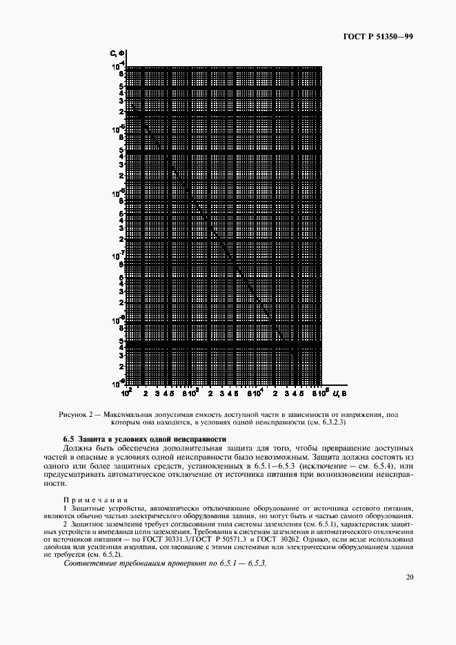 Страница 25 ГОСТ Р 51350-99