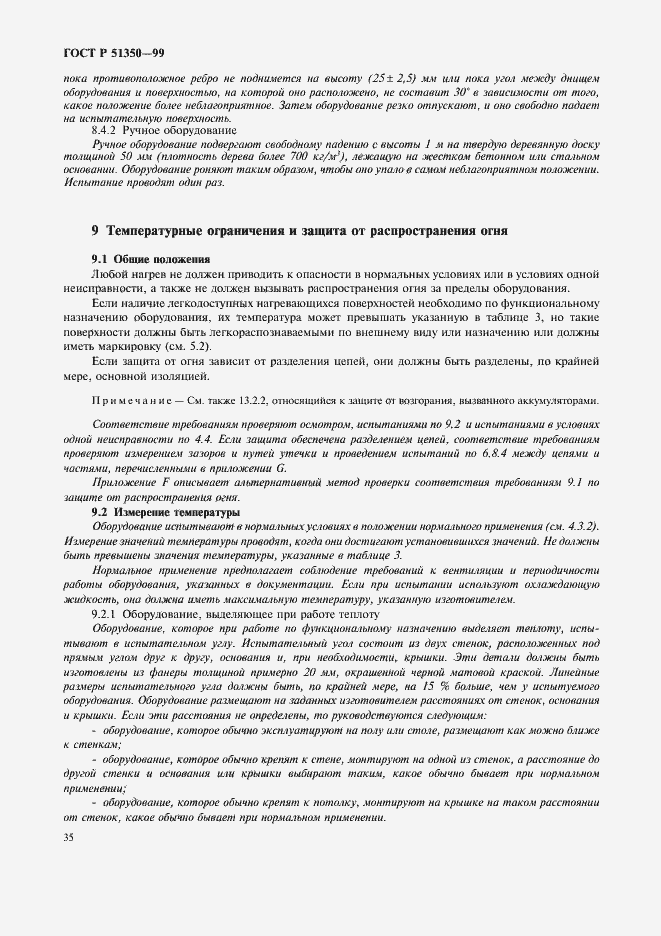 Страница 40 ГОСТ Р 51350-99