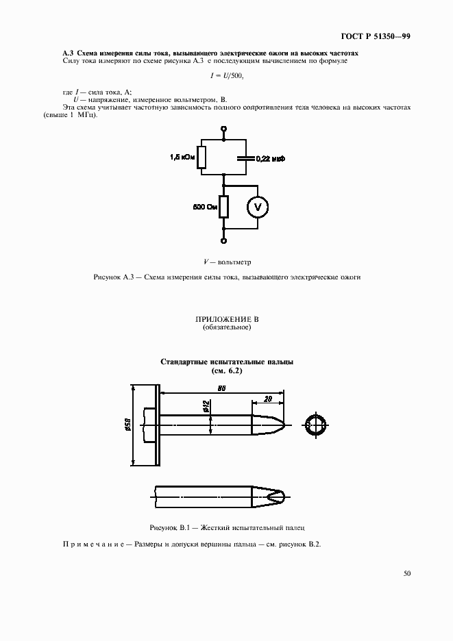 Страница 55 ГОСТ Р 51350-99
