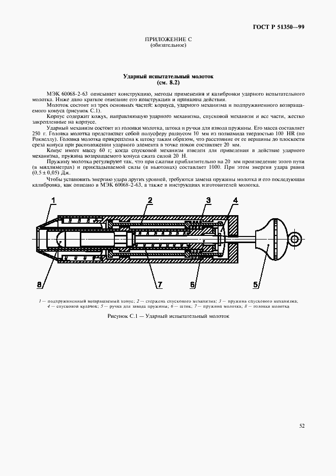 Страница 57 ГОСТ Р 51350-99