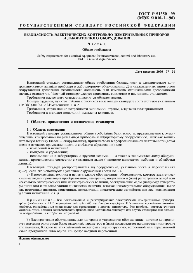 Страница 6 ГОСТ Р 51350-99