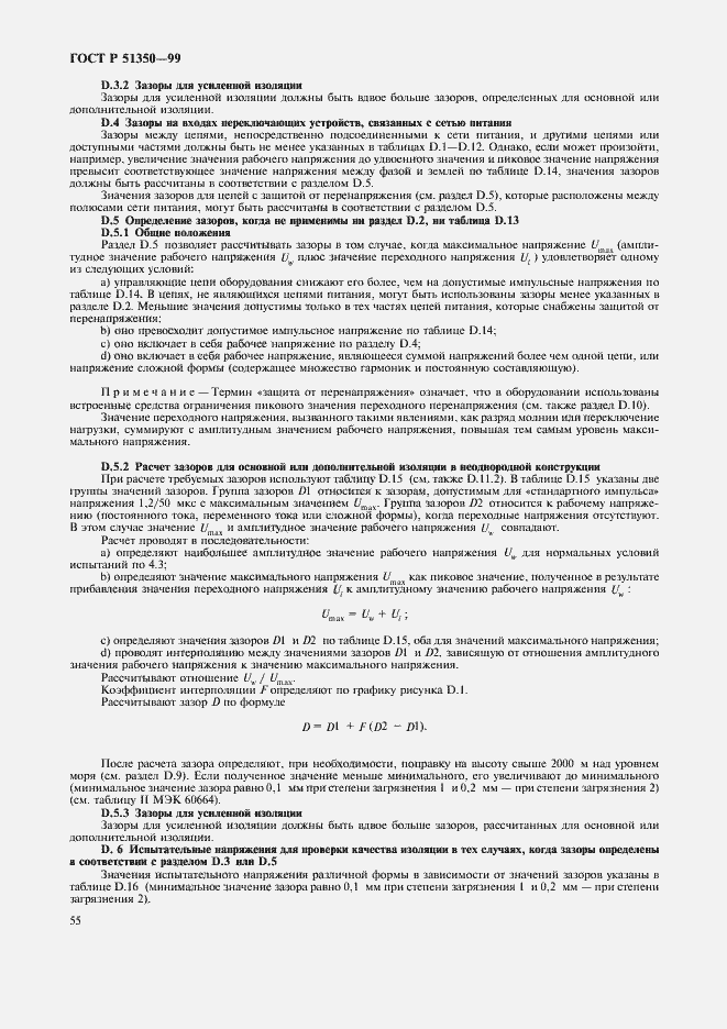 Страница 60 ГОСТ Р 51350-99