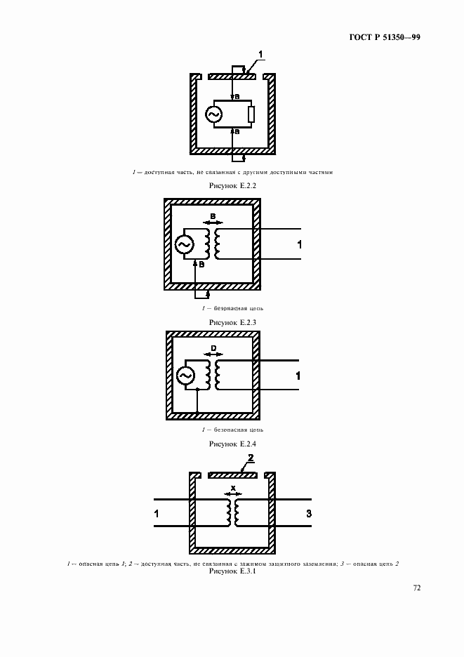 Страница 77 ГОСТ Р 51350-99