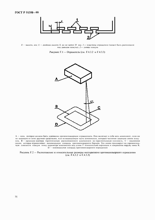 Страница 80 ГОСТ Р 51350-99