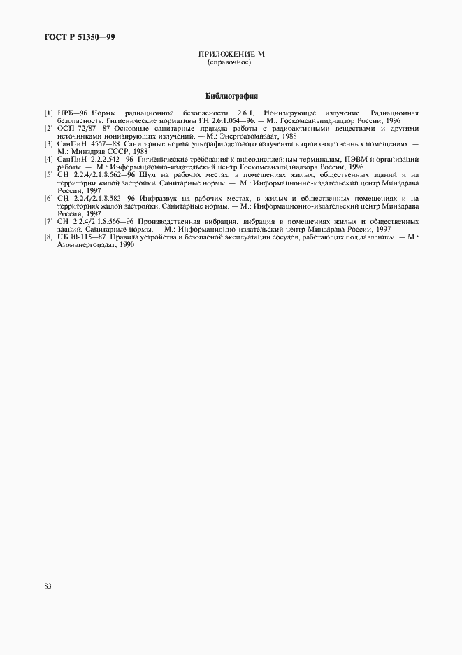 Страница 88 ГОСТ Р 51350-99