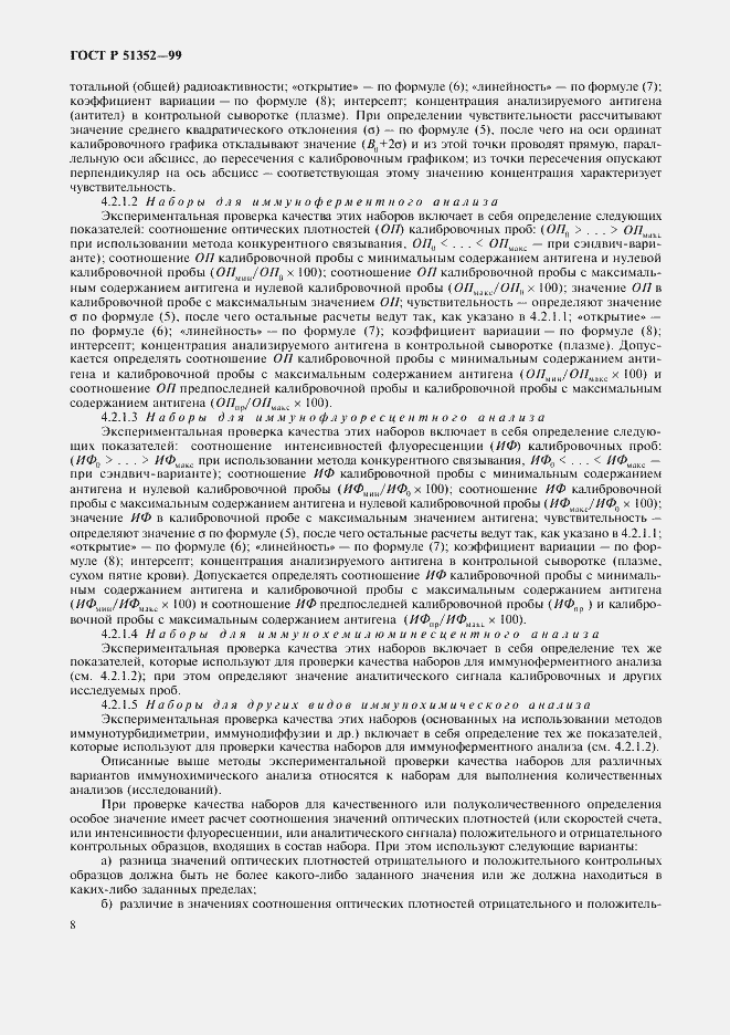 Страница 10 ГОСТ Р 51352-99