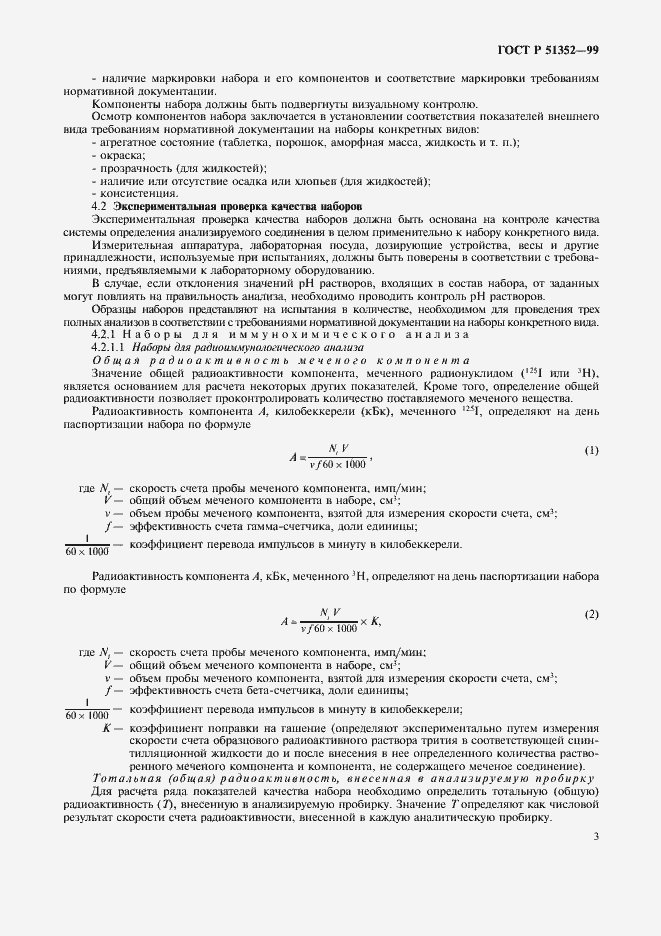 Страница 5 ГОСТ Р 51352-99