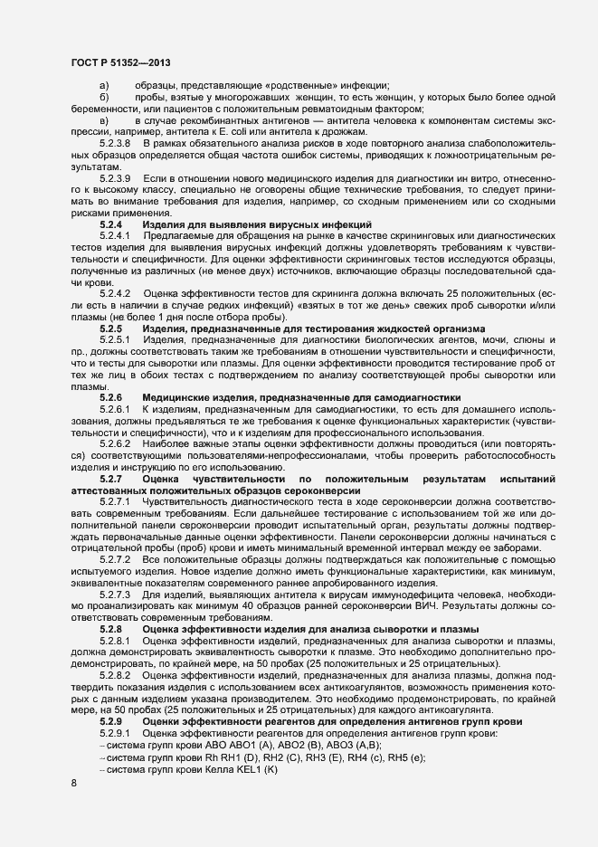 Страница 11 ГОСТ Р 51352-2013
