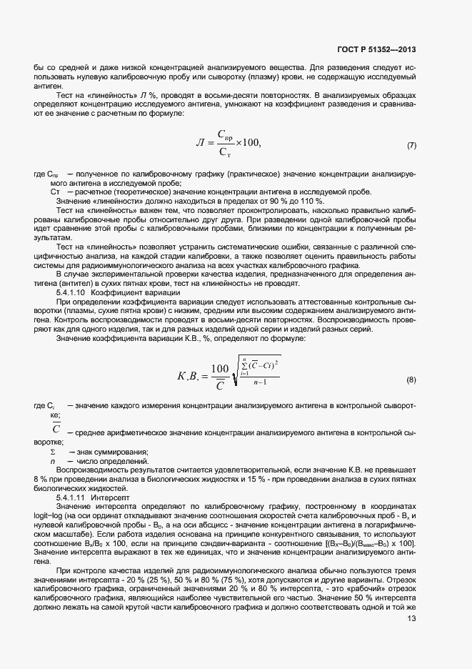 Страница 16 ГОСТ Р 51352-2013