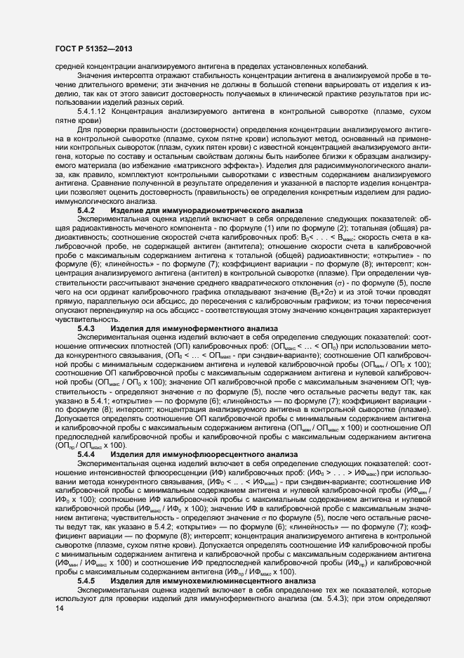 Страница 17 ГОСТ Р 51352-2013