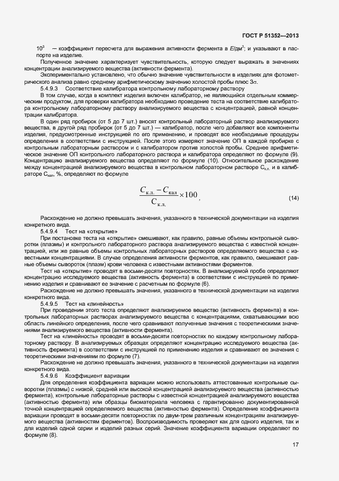 Страница 20 ГОСТ Р 51352-2013