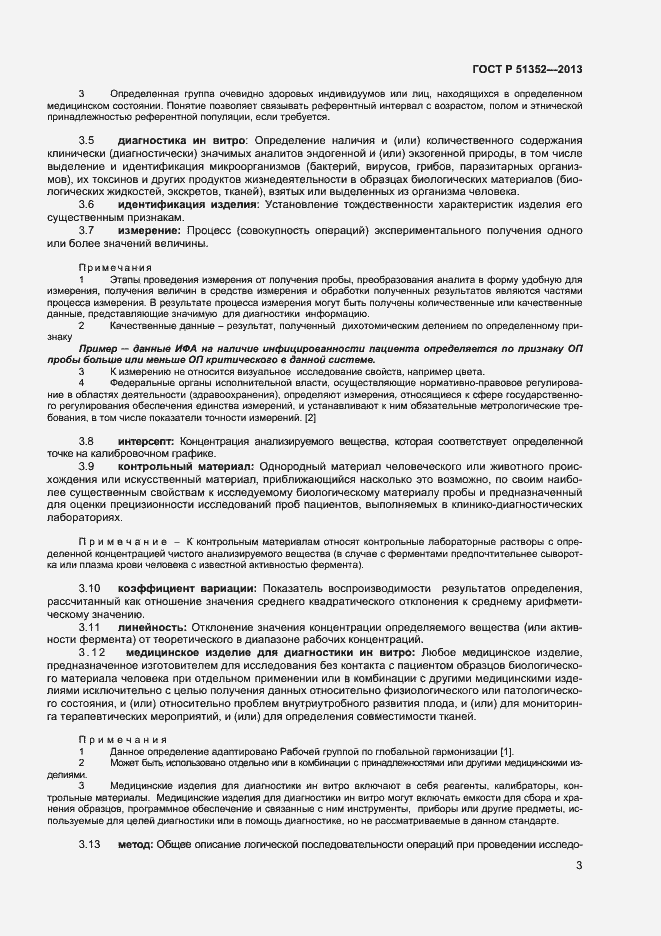 Страница 6 ГОСТ Р 51352-2013
