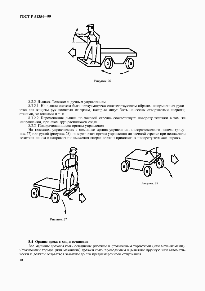 Страница 13 ГОСТ Р 51354-99