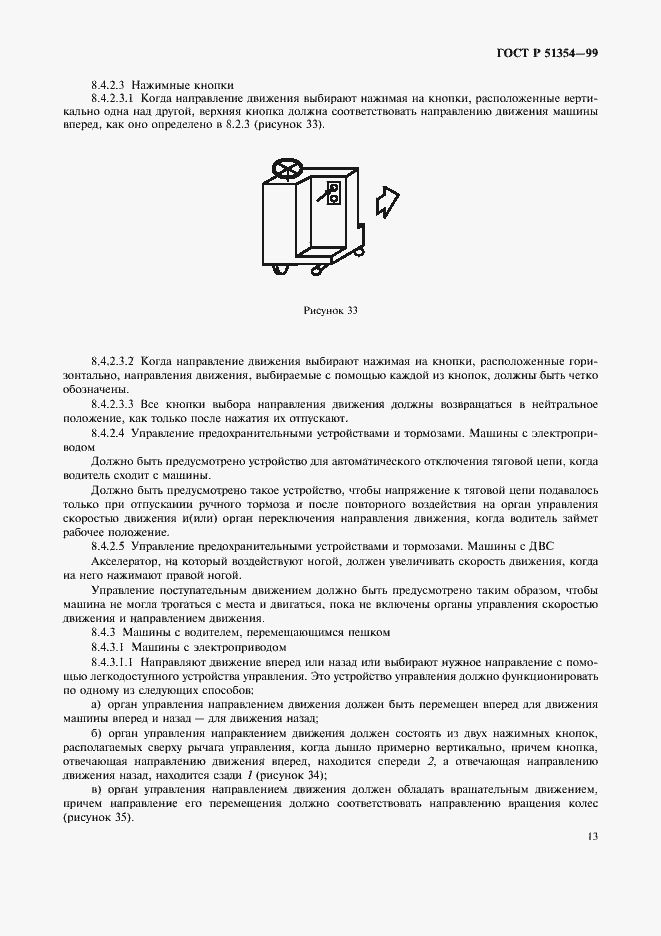 Страница 16 ГОСТ Р 51354-99