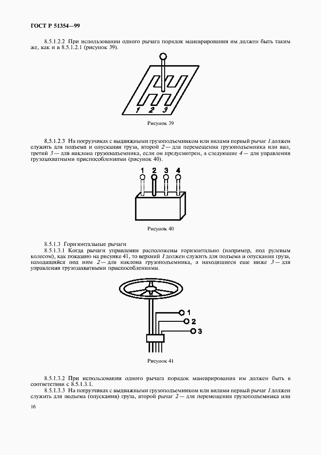 Страница 19 ГОСТ Р 51354-99