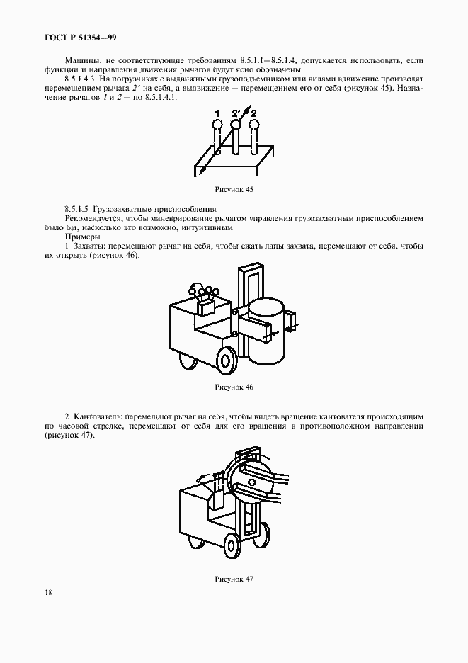 Страница 21 ГОСТ Р 51354-99