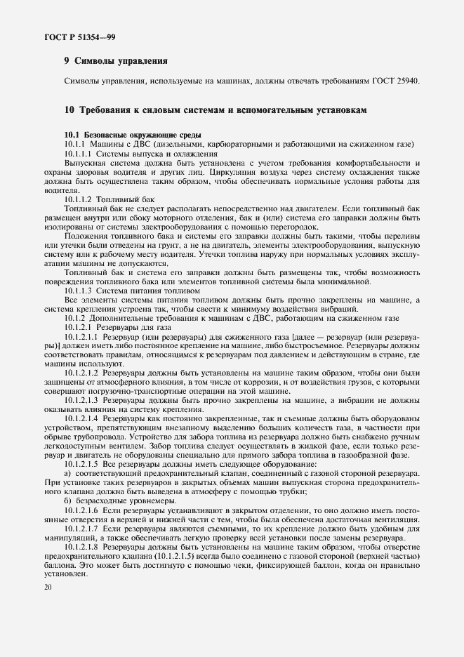 Страница 23 ГОСТ Р 51354-99