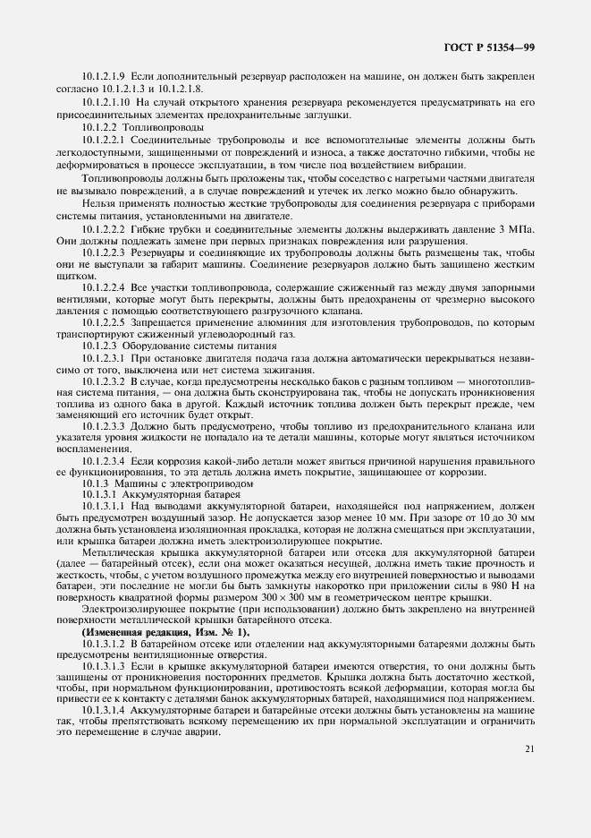 Страница 24 ГОСТ Р 51354-99