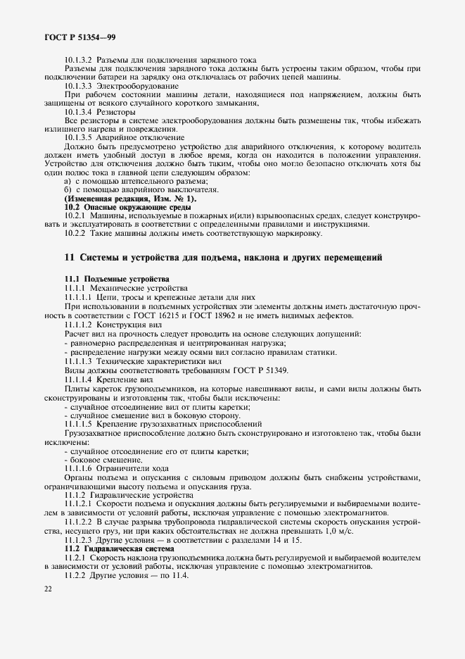 Страница 25 ГОСТ Р 51354-99