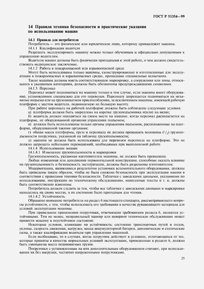 Страница 28 ГОСТ Р 51354-99